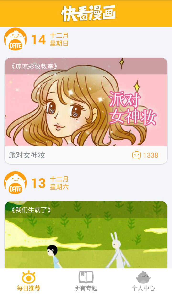 快看漫画 电脑版