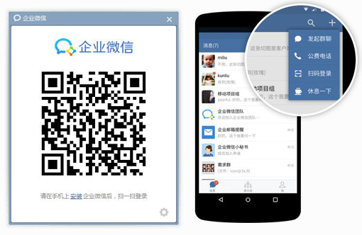 企业微信 电脑版