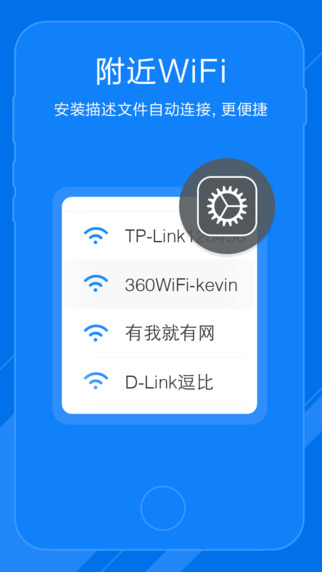 360免费wifi 电脑版