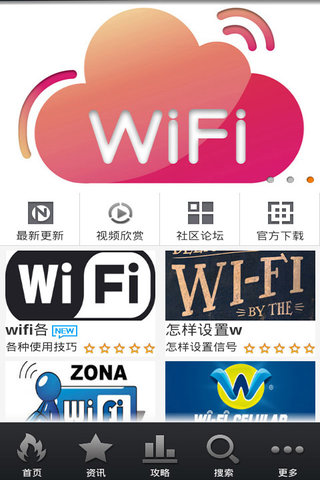 wifi快速破解器 电脑版