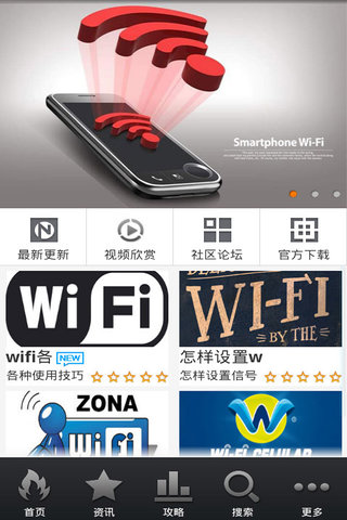 wifi快速破解器 电脑版