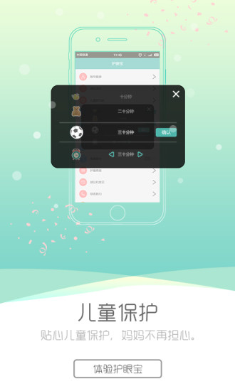 护眼宝 电脑版