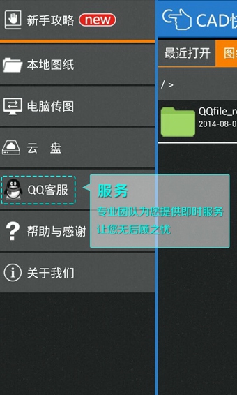 cad快速看图 电脑版