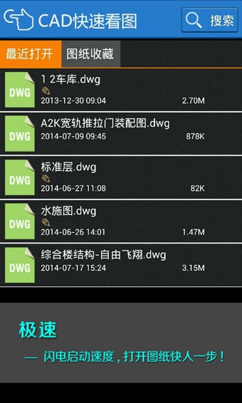 cad快速看图 电脑版