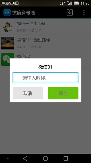 微信多开器 电脑版