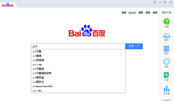 百度客户端 电脑版