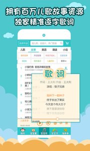 儿歌多多 电脑版