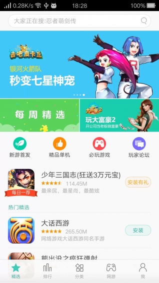 oppo游戏中心 电脑版