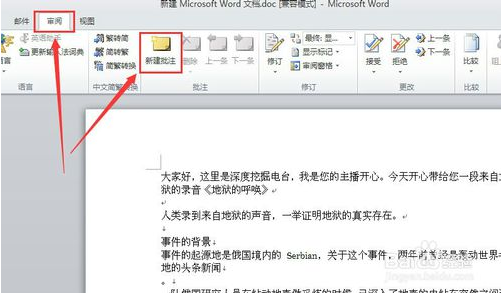 word2010 电脑版