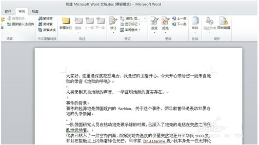 word2010 电脑版