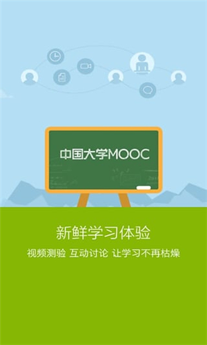 中国大学mooc 电脑版