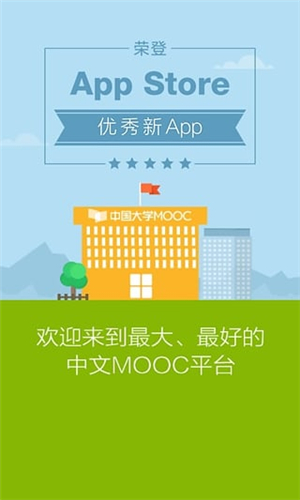 中国大学mooc 电脑版