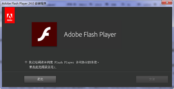 flash插件 电脑版