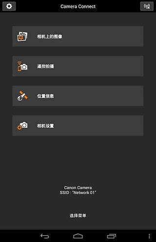 camera connect 电脑版