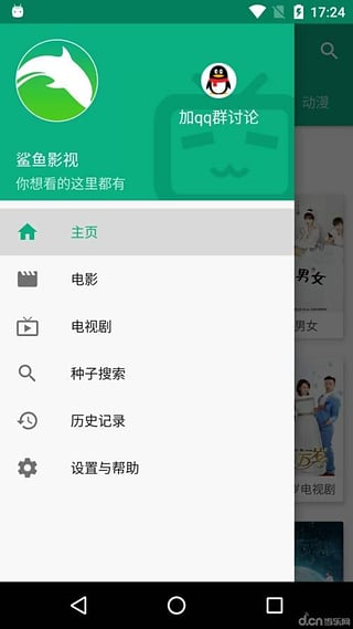 鲨鱼影视 电脑版