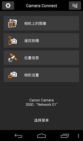 camera connect 电脑版