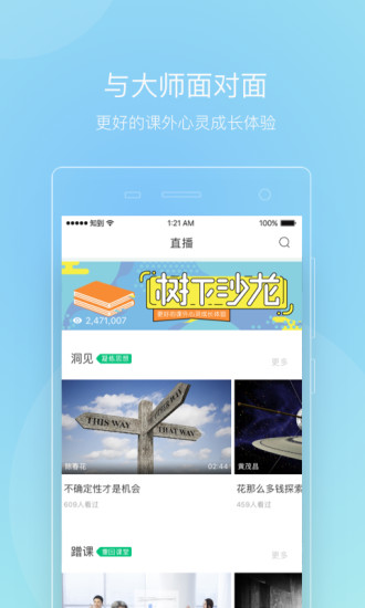 知道app 电脑版