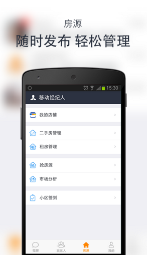 移动经纪人 电脑版