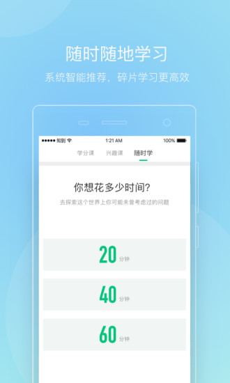 知到app 电脑版