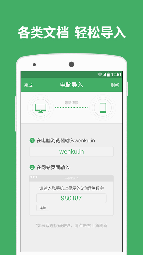 百度文库app 电脑版