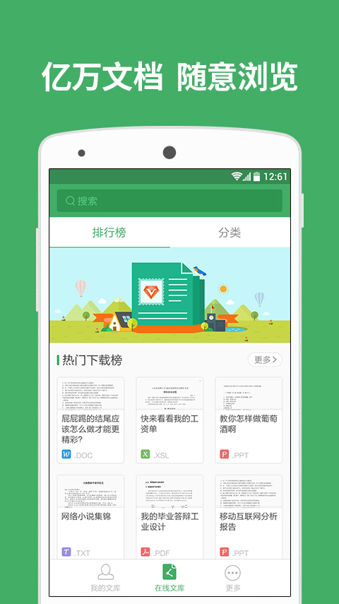 百度文库app 电脑版