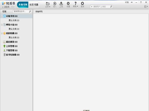 91看书 电脑版