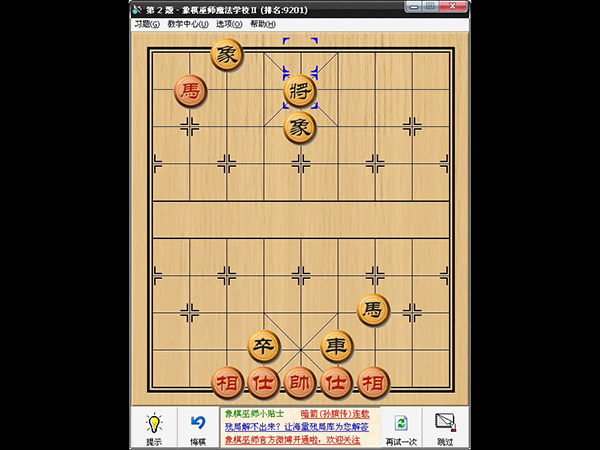 象棋 电脑版