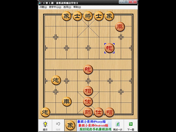 象棋 电脑版