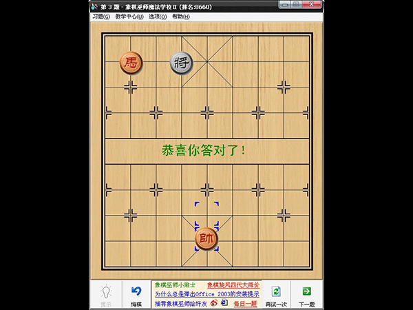 象棋 电脑版