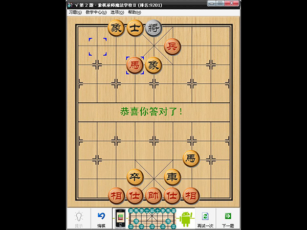 象棋 电脑版