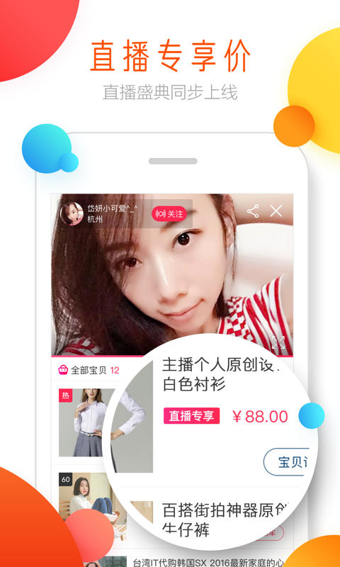 淘宝网app 电脑版