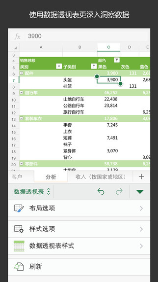 excel表格 电脑版