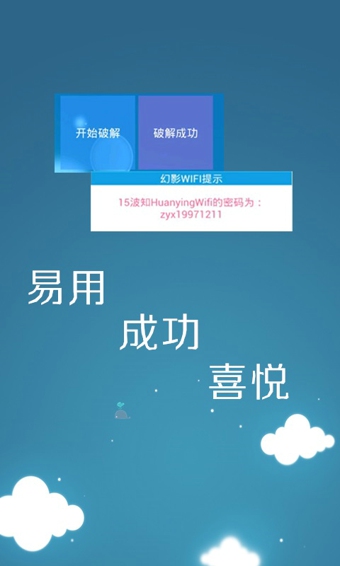 wifi破解软件 电脑版