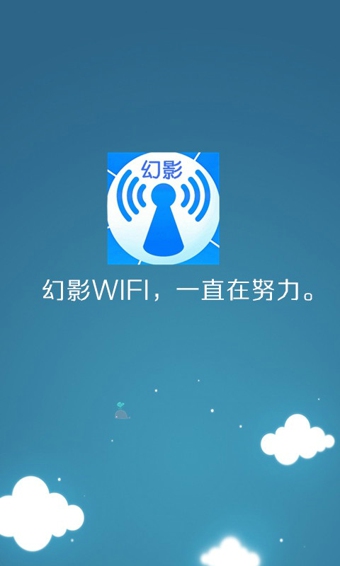 幻影wifi 电脑版