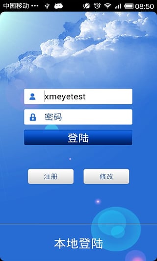 监控眼xmeye 电脑版