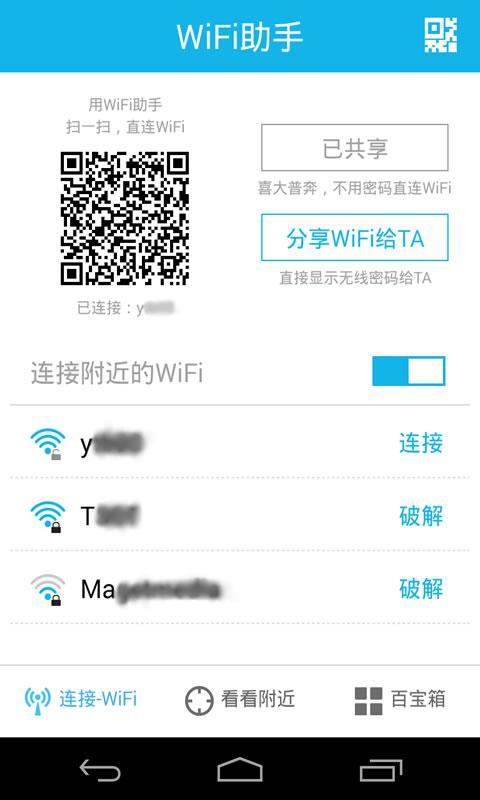 wifi助手 电脑版