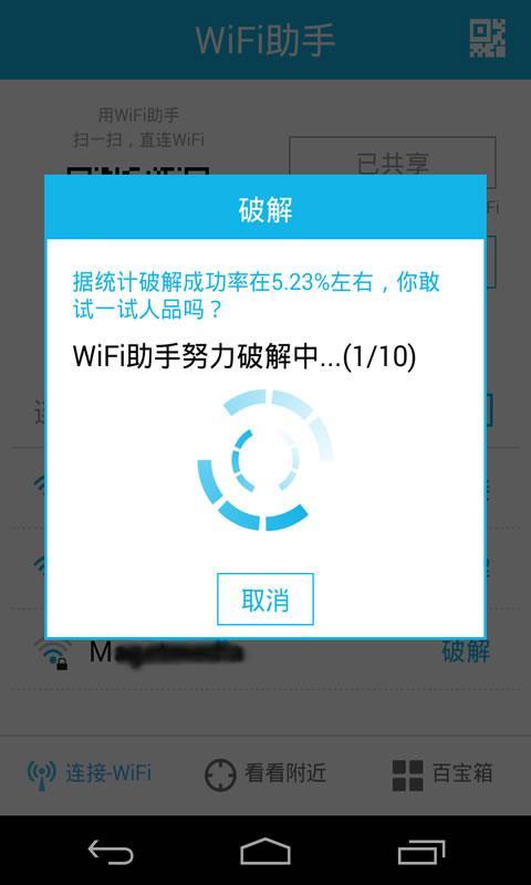 wifi助手 电脑版