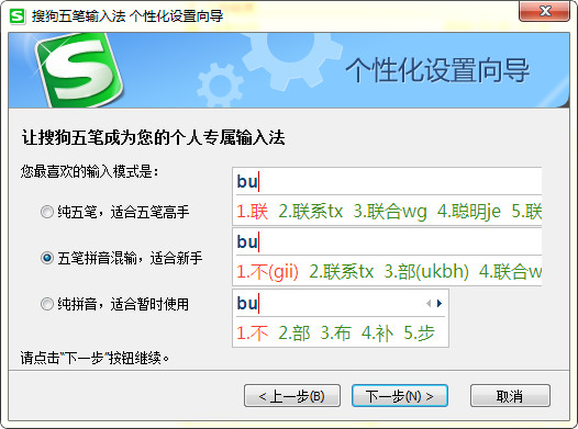 搜狗五笔输入法 电脑版