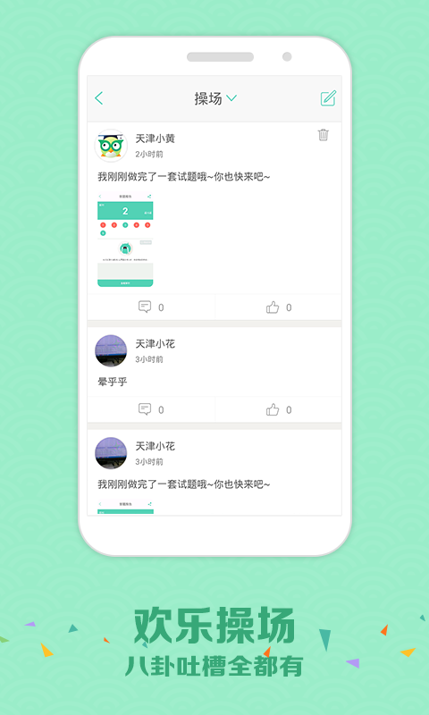 智学网教师端 电脑版