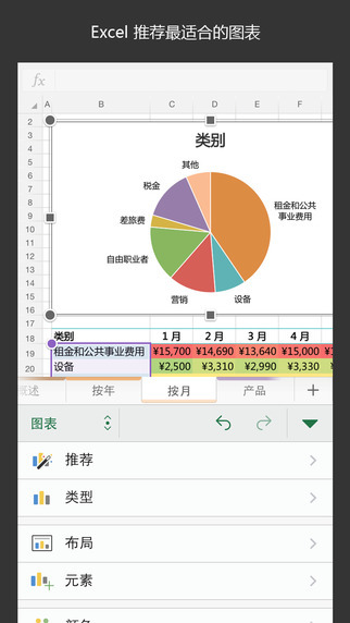 excel 电脑版