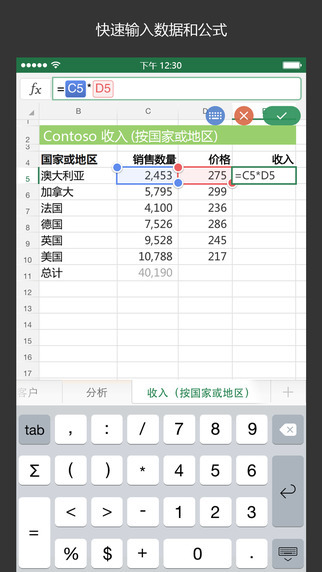 excel 电脑版