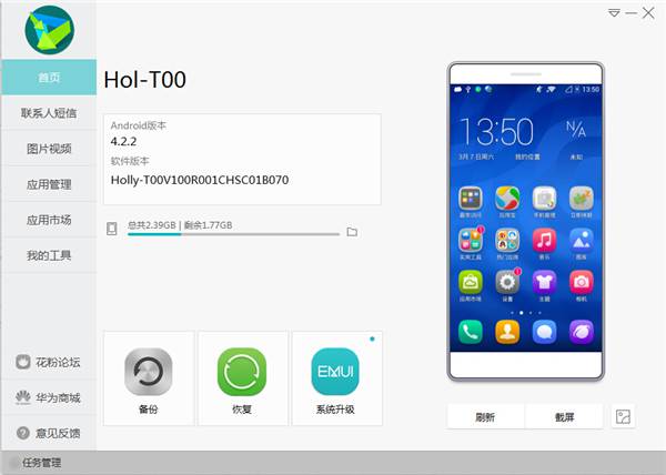 华为手机管家 电脑版