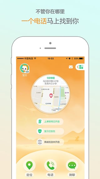 小天才app 电脑版