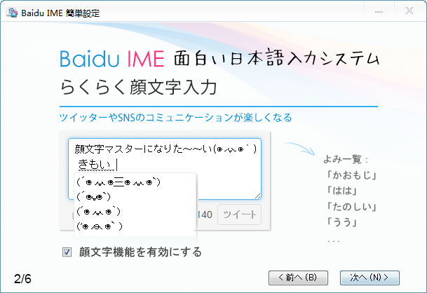 百度日文输入法 电脑版