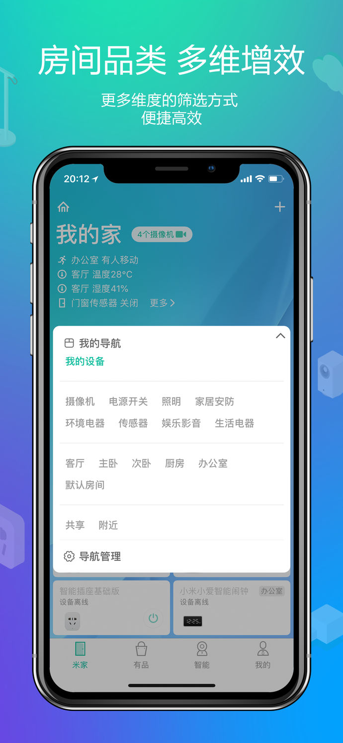 米家app 电脑版