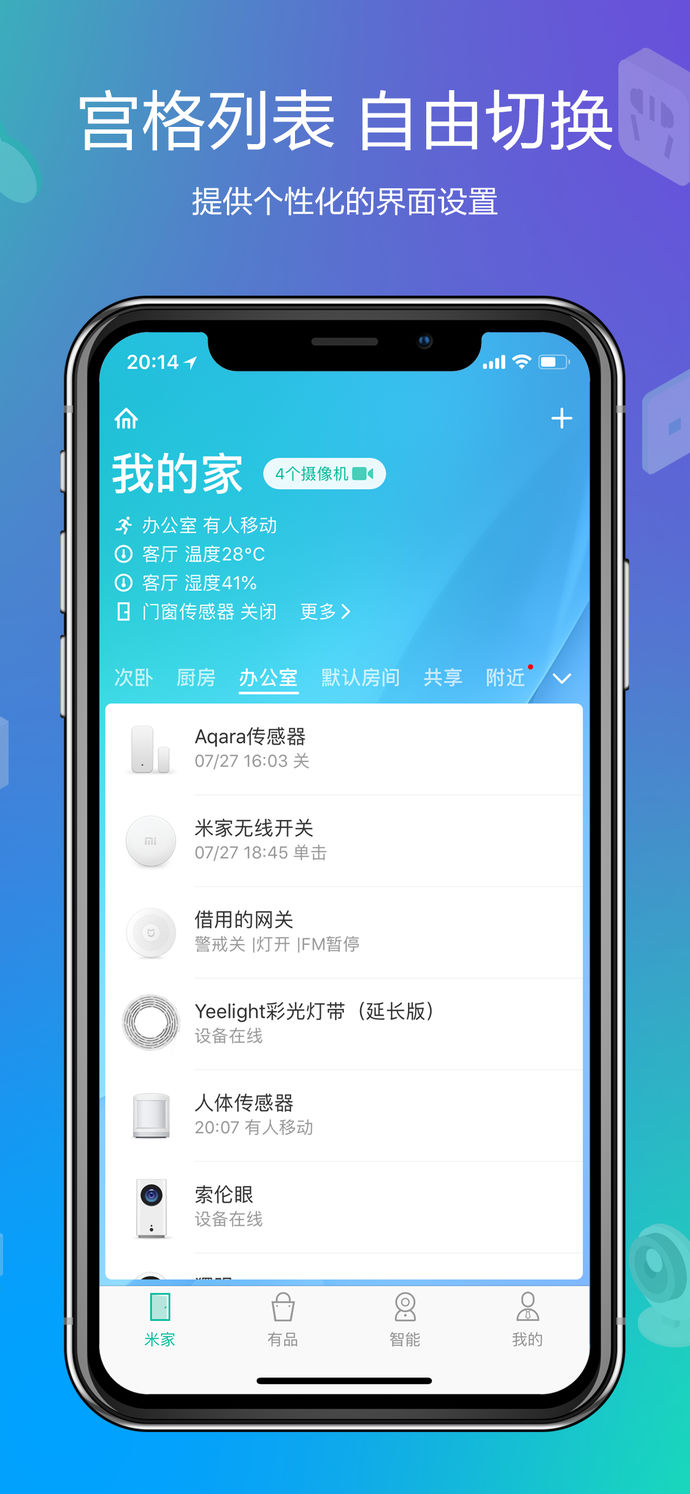 米家app 电脑版