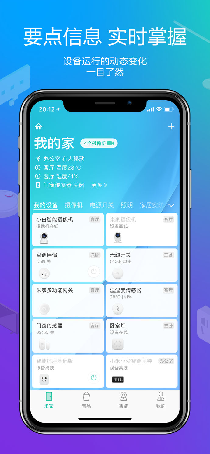 米家app 电脑版