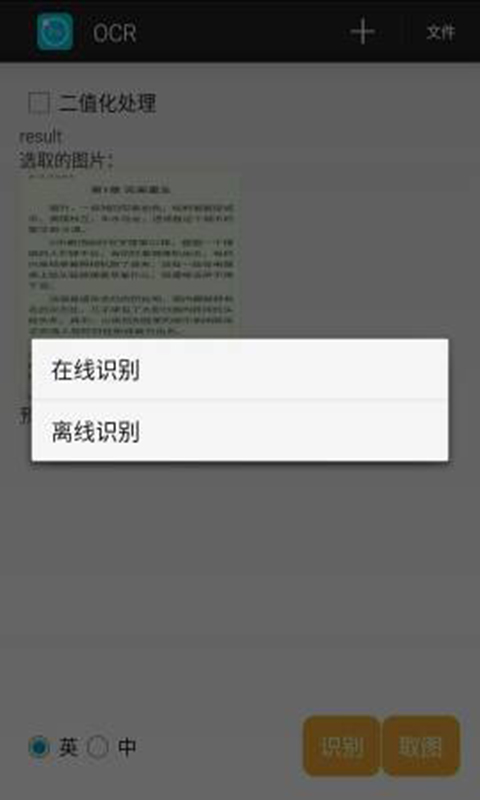 OCR识图取字 电脑版