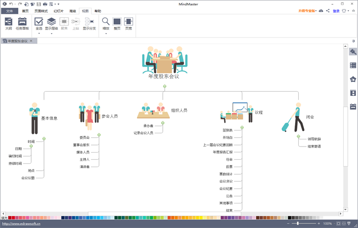 mindmaster 电脑版