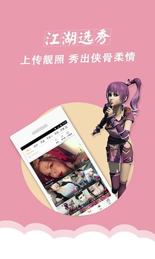 画江湖app 电脑版